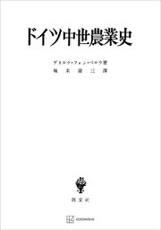 ドイツ中世農業史