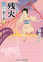 おけいの戯作手帖