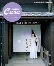 Casa BRUTUS特別編集 古今東西かしゆか商店