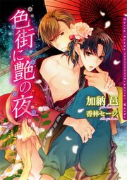 色街シリーズ