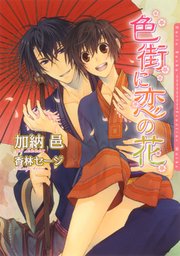 色街シリーズ