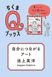 自分につながるアート ――美しいってなぜ感じるのかな？