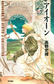 アイオーン