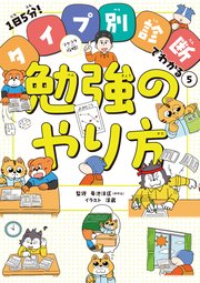 ラクラク攻略！ 勉強のやり方