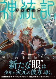 神統記（テオゴニア）（文庫）