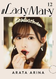 #LadyMary 新ありな