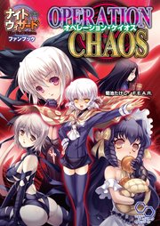 ナイトウィザード The 2nd Edition ファンブック オペレーション・ケイオス