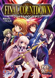 ナイトウィザードファンブック