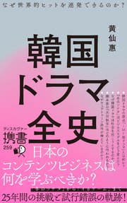 韓国ドラマ全史