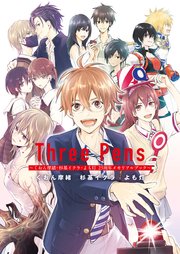 Three Pens ～くおん摩緒・杉基イクラ・よも灯 25周年メモリアルブック～