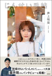 じんせい手帖