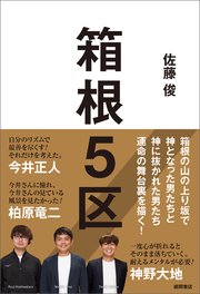 箱根5区