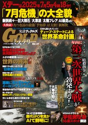 実話ナックルズGOLDミステリーvol.18