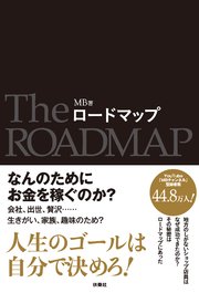 ロードマップ