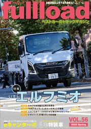 ベストカーのトラックマガジンfullload VOL．56