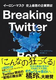 Breaking Twitter