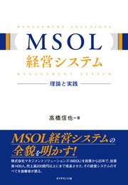 MSOL経営システム