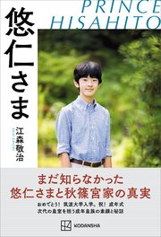 悠仁さま