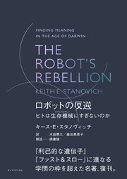 THE ROBOT’S REBELLION ロボットの反逆