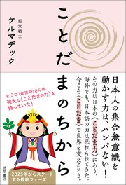 ことだまのちから