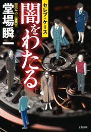 セレブ・ケース