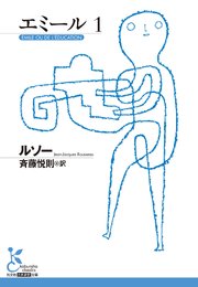エミール