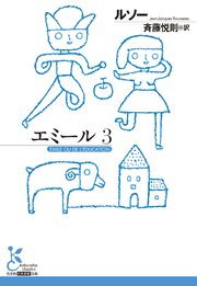 エミール