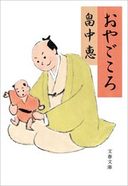 まんまこと