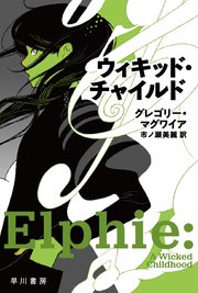 ウィキッド・チャイルド