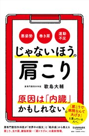 じゃないほうの肩こり