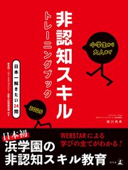 小学生から大人まで 非認知スキルトレーニングブック2025