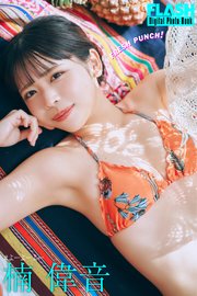 FLASHデジタル写真集 楠偉音 FRESH PUNCH！