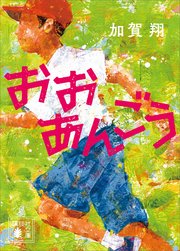 おおあんごう