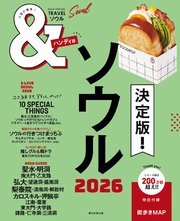&TRAVEL ソウル 2026
