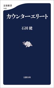 カウンターエリート