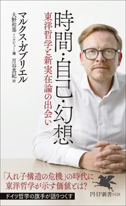 時間・自己・幻想
