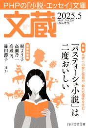 文蔵 2025．5