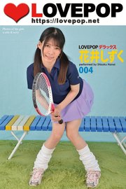 LOVEPOP デラックス 花井しずく 004