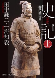 史記