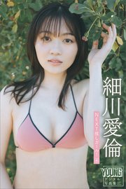 細川愛倫 NEXT推しガール！ 4 ヤンマガデジタル写真集