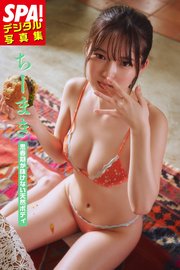 ちーまき「思春期が抜けない天然ボディ」SPA！デジタル写真集