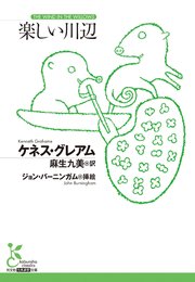 楽しい川辺