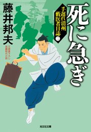 手遅れ清州 藪医者日誌