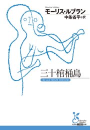 三十棺桶島