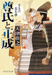 尊氏と正成