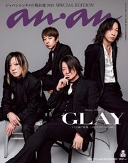 anan(アンアン) 2025年 5月14日号 No.2445増刊 スペシャルエディション[ジャパンエンタメの現在地2025]