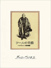 ツールの司祭
