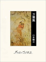 万葉集