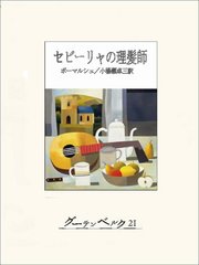 セビーリャの理髪師 1巻
