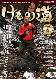 けもの道 2025年春号 1巻